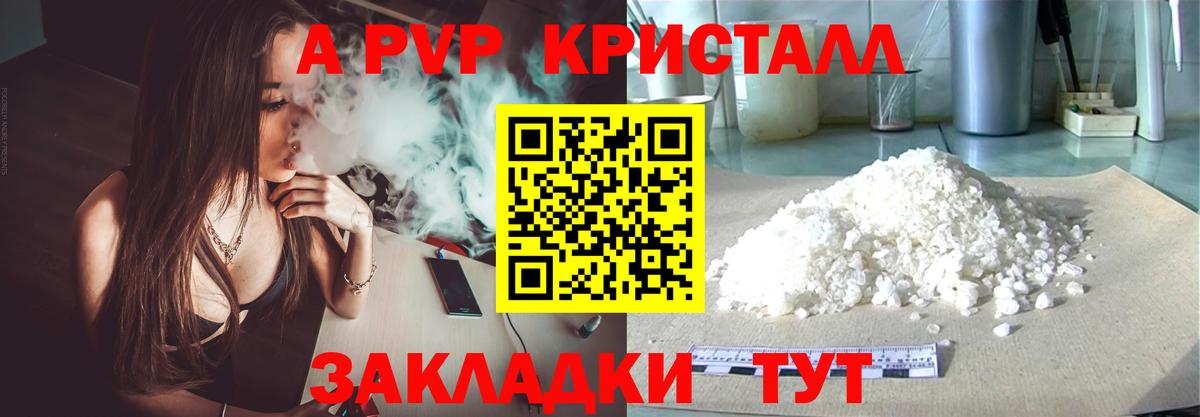 A-PVP VHQ Арзамас