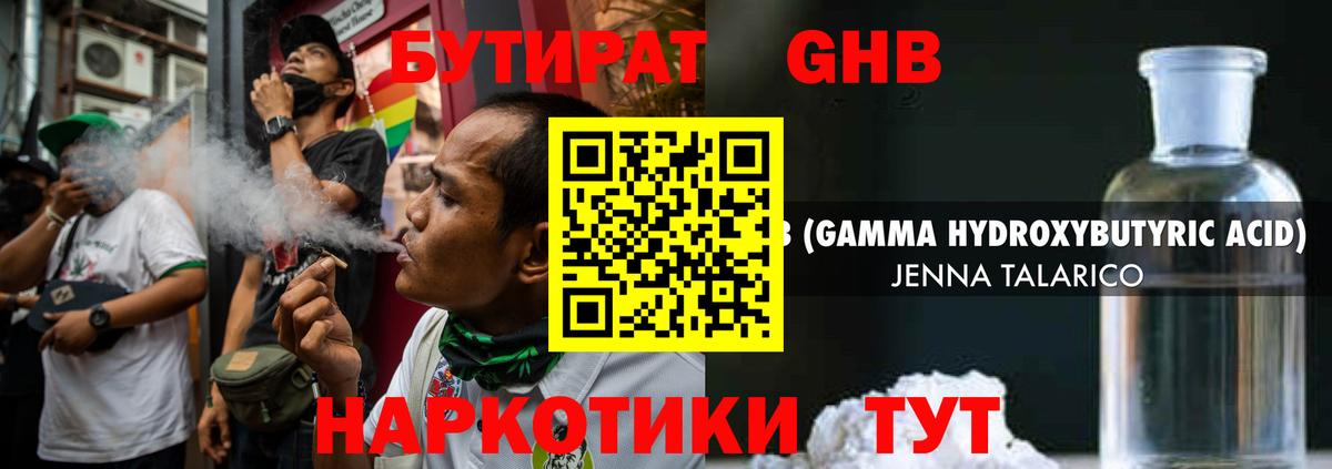БУТИРАТ Butirat Арзамас