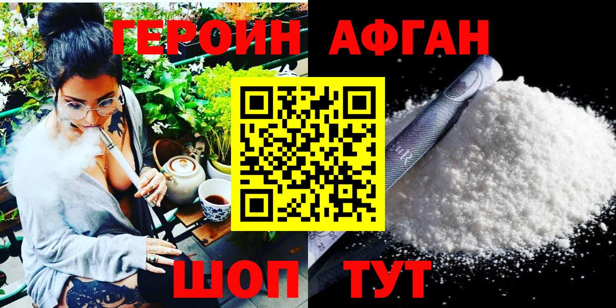 ГЕРОИН Афган  Вход с VPN  Арзамас 