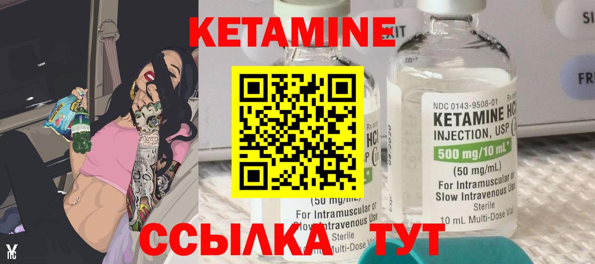 КЕТАМИН ketamine Арзамас