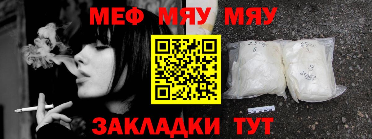 Меф  Арзамас