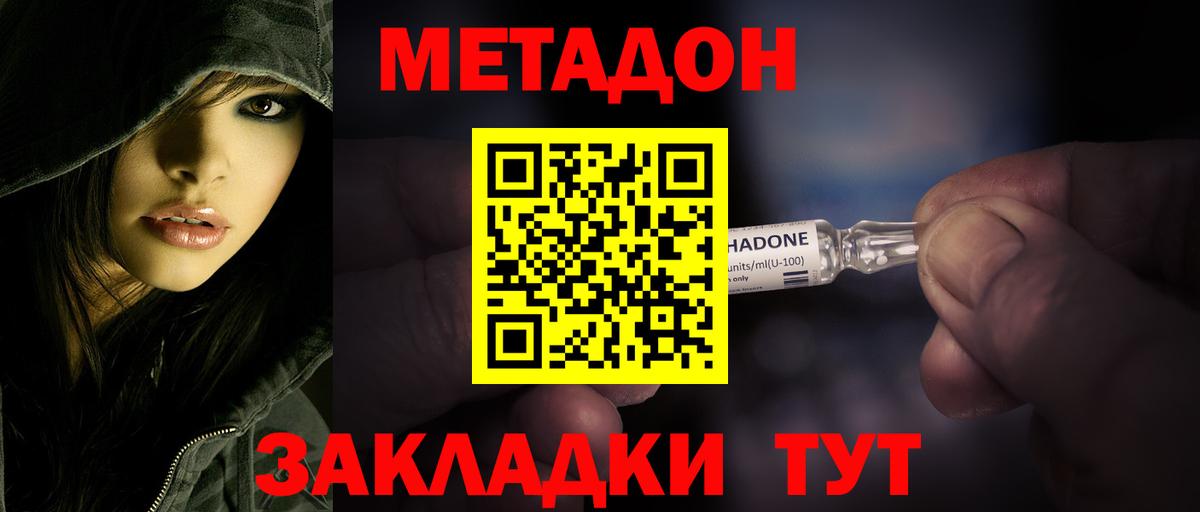 МЕТАДОН кристалл  Вход с VPN  МЕТАДОН мёд  Арзамас 